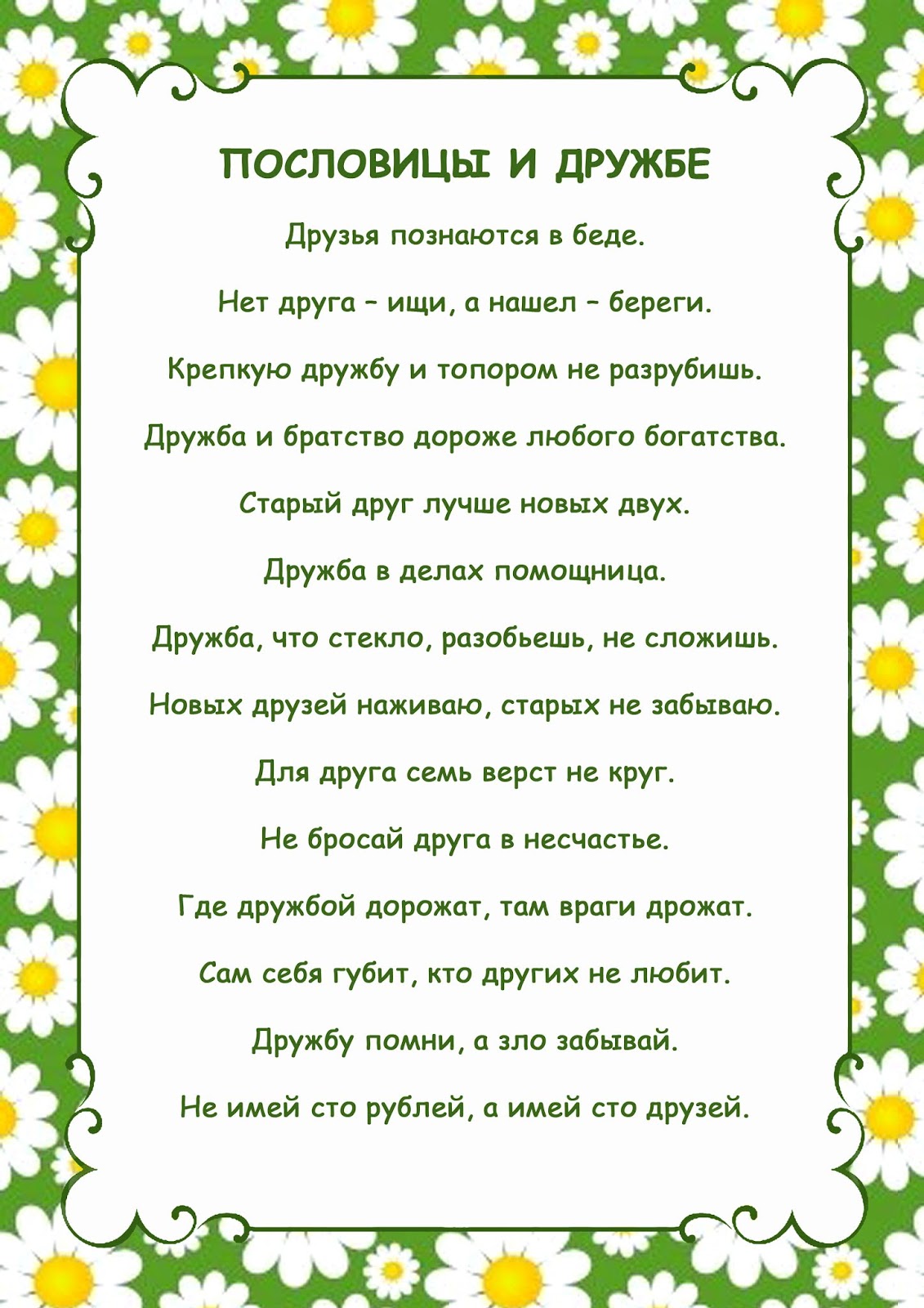 Стихотворение о дружбе для детей